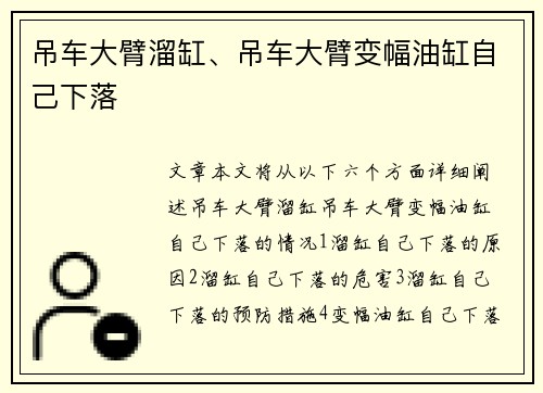 吊车大臂溜缸、吊车大臂变幅油缸自己下落