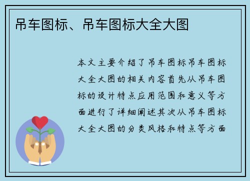 吊车图标、吊车图标大全大图