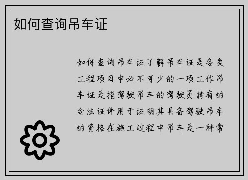 如何查询吊车证
