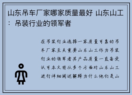 山东吊车厂家哪家质量最好 山东山工：吊装行业的领军者