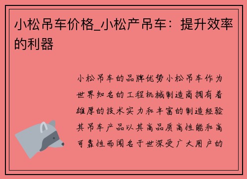 小松吊车价格_小松产吊车：提升效率的利器