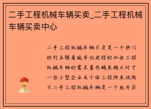 二手工程机械车辆买卖_二手工程机械车辆买卖中心