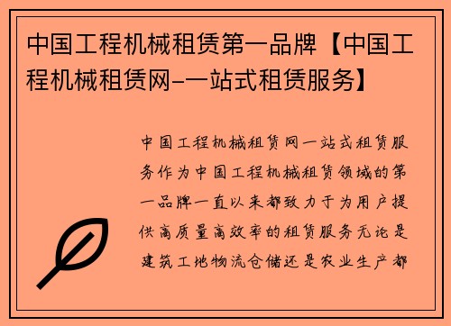 中国工程机械租赁第一品牌【中国工程机械租赁网-一站式租赁服务】