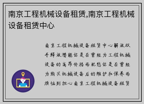 南京工程机械设备租赁,南京工程机械设备租赁中心