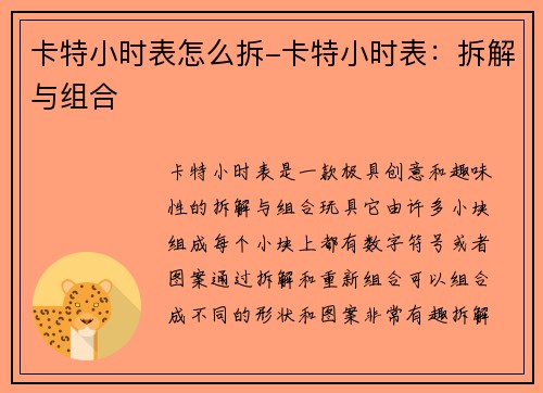 卡特小时表怎么拆-卡特小时表：拆解与组合