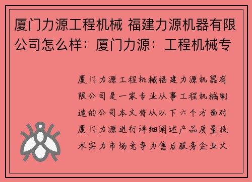 厦门力源工程机械 福建力源机器有限公司怎么样：厦门力源：工程机械专业制造商