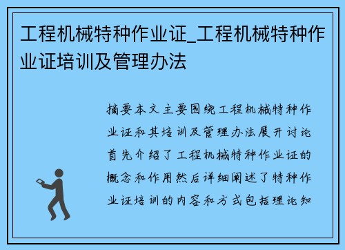 工程机械特种作业证_工程机械特种作业证培训及管理办法