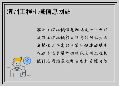 滨州工程机械信息网站