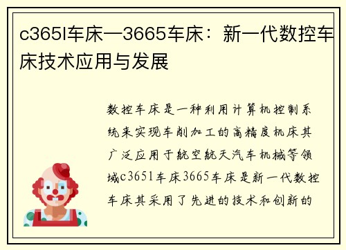 c365l车床—3665车床：新一代数控车床技术应用与发展