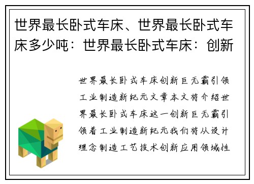 世界最长卧式车床、世界最长卧式车床多少吨：世界最长卧式车床：创新巨无霸，引领工业制造新纪元