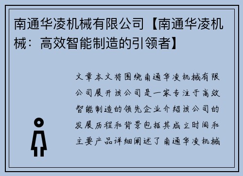 南通华凌机械有限公司【南通华凌机械：高效智能制造的引领者】