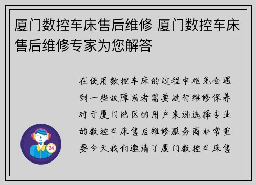 厦门数控车床售后维修 厦门数控车床售后维修专家为您解答