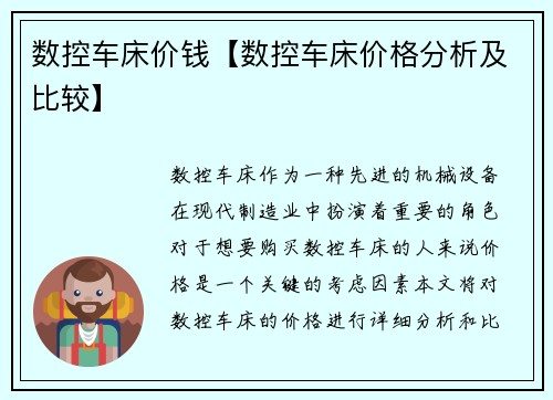 数控车床价钱【数控车床价格分析及比较】
